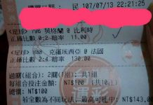 有神快拜!他運彩神串關押中1430倍賠率網友驚呆