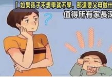 「 如果孩子不想學就不學,那還要父母做什麼?」孩子的成長路上,重要的是堅持 ,值得所有家長深思!