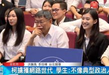 柯P旁邊又坐正妹!「氣質黑衣女」鄉民狂喊戀愛了…神出竟是台大「五冠王」科系全錄取