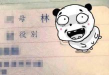 最囧冠夫姓 怎麼叫都尷尬!網笑噴:可以用來調情