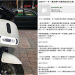 Gogoro沒有比較省!他列一年保養費用實際比較「其實比燃油車還貴…」網熱議:__是暴利
