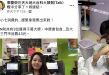 1000萬獎落台科大!男大生差1碼中千萬發票…「頭獎就在我們這群之中!」:結局神展開