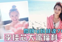 【零死角女神】李佳芯為慶祝70萬粉絲數  大派福利晒性感出浴照