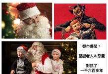 聖誕節都市傳聞~ 只有聖誕老人嗎? 曳曳既小孩子要當心了