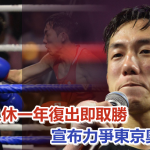 「神奇小子」曹星如久休一年復出即取勝 宣布力爭東京奧運資格