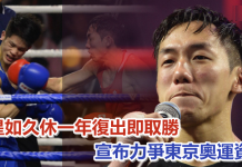 「神奇小子」曹星如久休一年復出即取勝 宣布力爭東京奧運資格