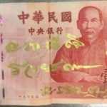 小店老闆收到「鬼畫符鈔票」急著問怎麼辦… 內行人超驚喜回答:你賺翻了