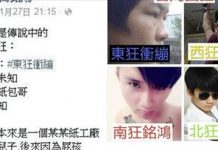 中二屁孩組「臺灣四狂」還附詳細角色介紹:我到底跨蝦米了XD