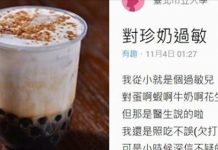 每喝必吐!從小就對珍奶過敏,直到有一天看別人嚼珍珠才突然發現…