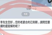 「老婆合約已到期,請問您要續約還是解約?」男子神回「升級VIP方案」閃瞎所有人