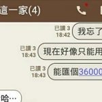 忘了繳學費向家人求救,結果卻被當成詐騙集團 爆笑過程全公開笑歪網友