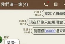 忘了繳學費向家人求救,結果卻被當成詐騙集團 爆笑過程全公開笑歪網友