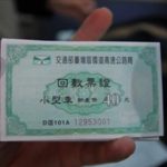 還記得「國道回數票」嗎?老司機爆「不只收過路費,還有隱藏用途」