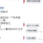 她裝睡不理男友….竟立馬上演真實版「姊妹丼」劇情,網友:SOD沒假的!