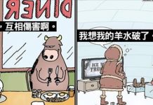 一系列「神結局」幽默漫畫 惡搞得讓人笑翻