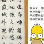 傻眼!這些唐詩經過翻譯後,根本就是一堆讓人霧煞煞的廢文!