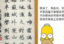 傻眼!這些唐詩經過翻譯後,根本就是一堆讓人霧煞煞的廢文!