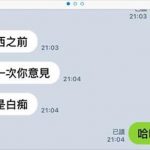 女友LINE問男友逛網拍看中的內衣如何,結果男友衝破天際的創意神回讓大家都笑瘋了!