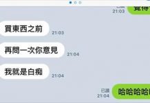 女友LINE問男友逛網拍看中的內衣如何,結果男友衝破天際的創意神回讓大家都笑瘋了!