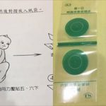 它還在!還記得黏屁屁的「蟯蟲貼紙」嗎?網民自爆當年詐騙導師竟害到自己