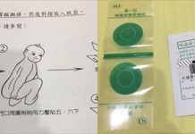 它還在!還記得黏屁屁的「蟯蟲貼紙」嗎?網民自爆當年詐騙導師竟害到自己