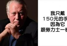 比爾蓋茲的偶像!低調的億萬富翁「捐款超過450億」卻不買精品、不坐頭等艙