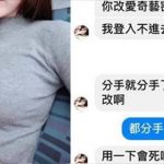 台妹界極品!前女友傳簡訊「你改密碼了?」老實男的回復讓網友傻眼:根本天生一對