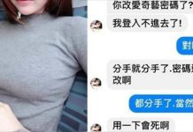 台妹界極品!前女友傳簡訊「你改密碼了?」老實男的回復讓網友傻眼:根本天生一對