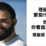 當理髮師說「我懂了」你就要有心理準備!21個驚奇髮型,狂到瘋傳網絡XD