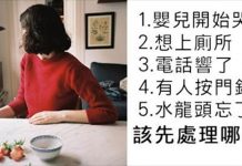 這5件事同時發生你會先處理哪件?櫻花妹瘋傳的心理測驗「透露最真實自我」