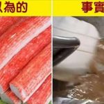 10種日常「人造食物」常常吃到卻不知道自己被騙了 最令人驚訝的是…!