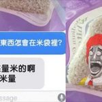 老公貼心幫做飯,老婆回家後看到米袋裡的「量杯」哭笑不得  網友:難怪飯的味道怪怪der!