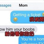 11個與老媽的「爆笑對話」這也太狂了XDD