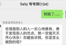 被男友拉進「百人誇誇群」被秒捧上天堂!3分鐘後秒被封鎖…