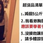 沒品男和棉花糖女孩約會後「突然消失」,3個月後她突然收到對方「15個翻眼建議」