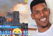 「聖母院大火」東森再秀下限…優質報導「總複習」:笑到噴淚XD地理老師都哭了!
