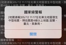 國家級邊緣人?「永遠收不到的地震警報」NCC終將原因公佈,收不到短訊都是有原因的!