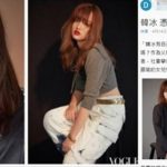 「韓冰憑什麼上VOGUE?」引發網友熱議「只要是市長女兒就可以?」: 看留言差點笑Cry