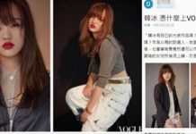 「韓冰憑什麼上VOGUE?」引發網友熱議「只要是市長女兒就可以?」: 看留言差點笑Cry