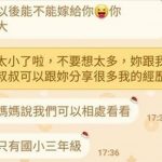 被國小三年級蘿莉告白「等我長大嫁給你」…連媽咪都說可以!網民傻眼熱議該怎麼回覆比較好?