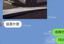 天兵老婆開車中途,傳照片問「這是什麼車,差點撞到」老公即嚇呆「拜託離他遠一點!」