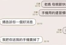 母親節一過,老媽立馬把兒子送的新iphone拿去賣…佛心價讓兒子跪著掉淚!