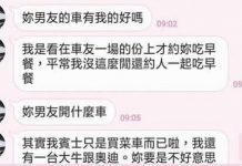 他用「假賓士鑰匙炫富」虧妹不成還惱羞成怒,妹子反擊一招秒!