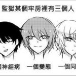 這是監獄裡三個男人的對話…