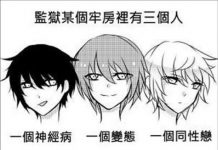 這是監獄裡三個男人的對話…