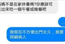 照顧生病的媽媽婉拒朋友邀約,竟被嗆是「媽寶」…對話讓網友全動怒:真白目啊!