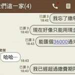 忘了繳學費跟家人求救,結果卻被當成詐騙訊息 網友笑歪:果然是我們這一家啊!