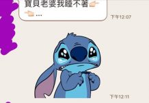 男子半夜睡不著瘋傳訊息給女友 老司機發現「亮點」:色色的!