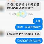 在臉書收到同名的人怒罵盜用名字!萬分委屈而「對方堅持提告」:這世上真的什麼人都有