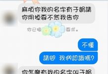 在臉書收到同名的人怒罵盜用名字!萬分委屈而「對方堅持提告」:這世上真的什麼人都有